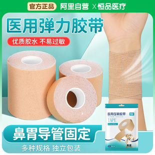 医用胶布压敏胶带透气防过敏高弹透气鼻饲管固定贴橡皮膏独立包装