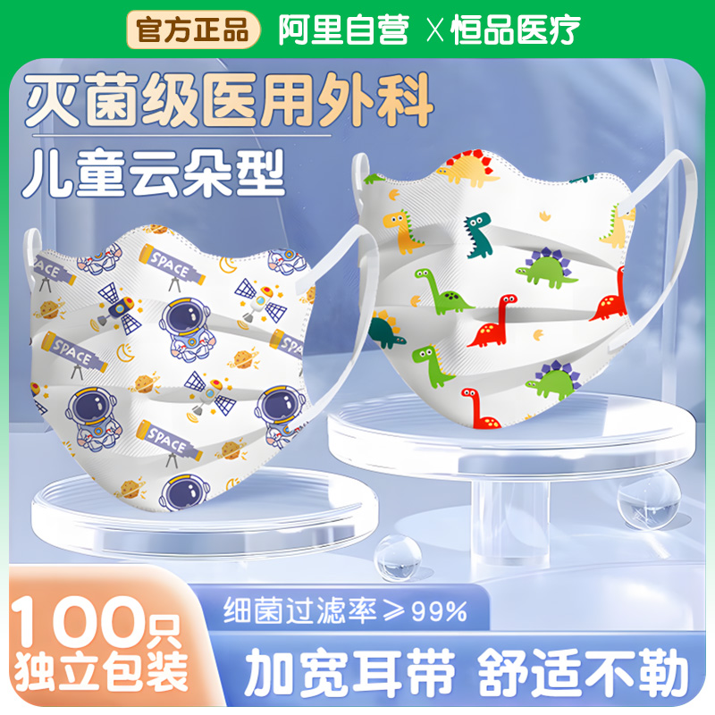 儿童医用外科口罩灭菌级云朵型