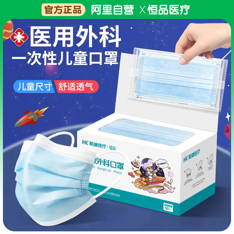 恒品医疗儿童口罩医用外科一次性