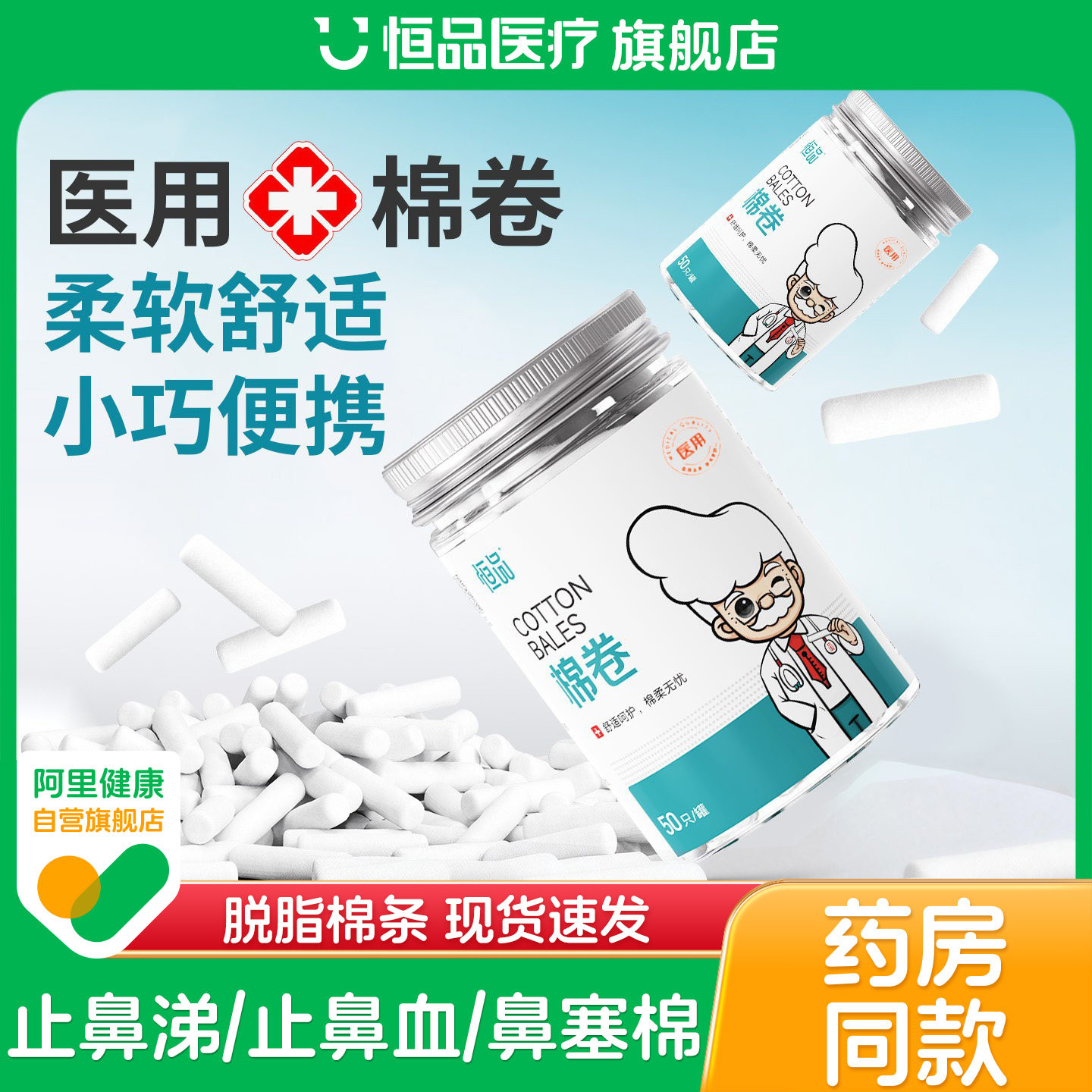 医用棉卷成人专用棉条止鼻涕止鼻血罐装便携加长款儿童脱脂棉正品,医疗器械,棉签棉球（器械）,淘宝优惠券,粉丝福利购,淘宝优惠卷