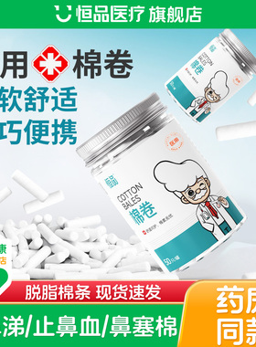 医用棉卷成人专用棉条止鼻涕止鼻血罐装便携加长款儿童脱脂棉正品