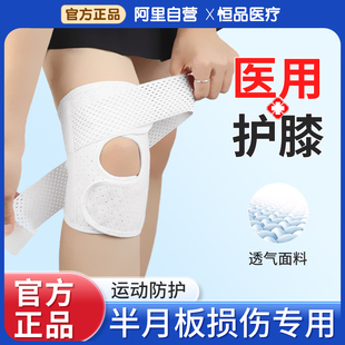 医用级半月板护膝损伤撕裂韧带专用运动男女保护套官方正品夏季款
