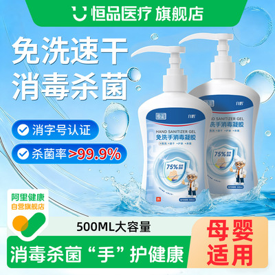 恒品免洗洗手消毒凝胶抑菌速干