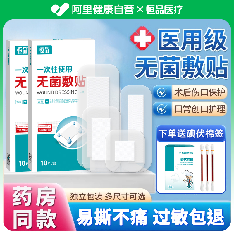 医用无菌敷贴防水贴剖腹产伤口贴