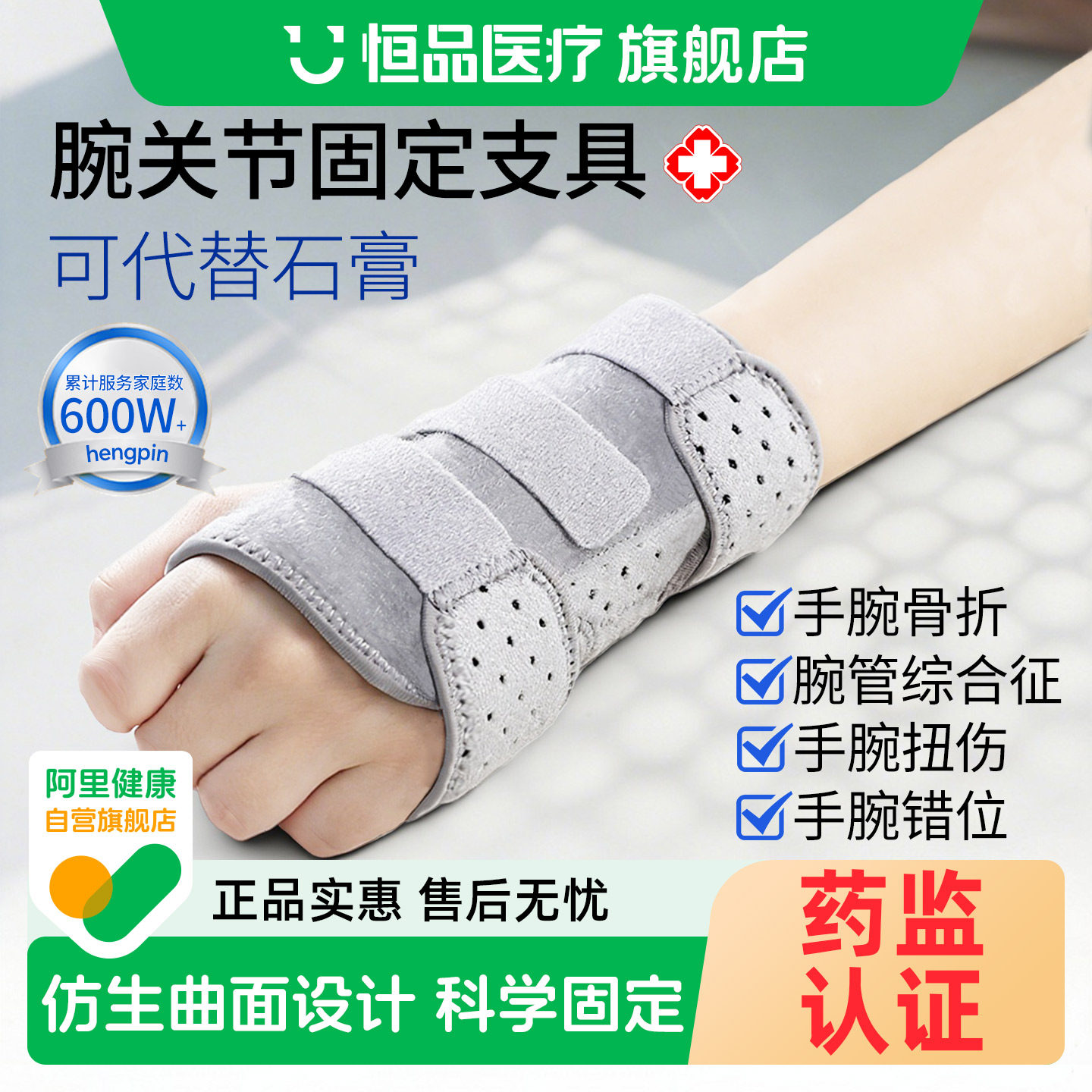 医用护腕手腕扭伤骨折固定器
