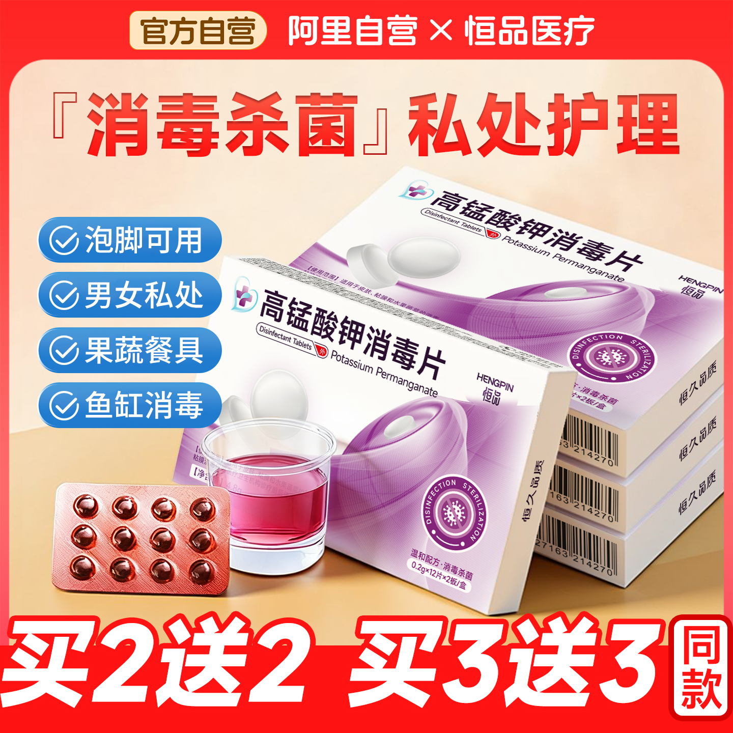 杀菌坐浴泡脚私处清洗鱼缸消毒