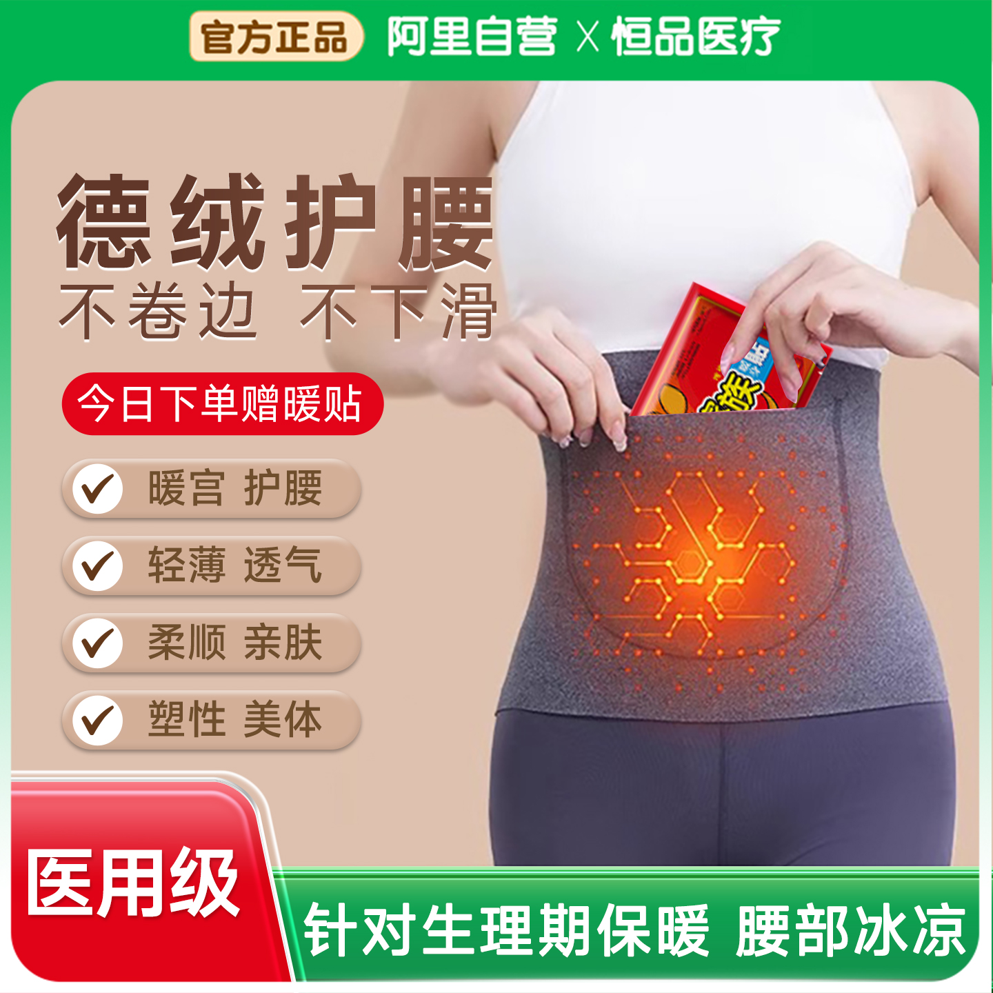 医用德绒护腰带女士保暖腰腹部暖宫发热经期护肚子神器秋冬防着凉