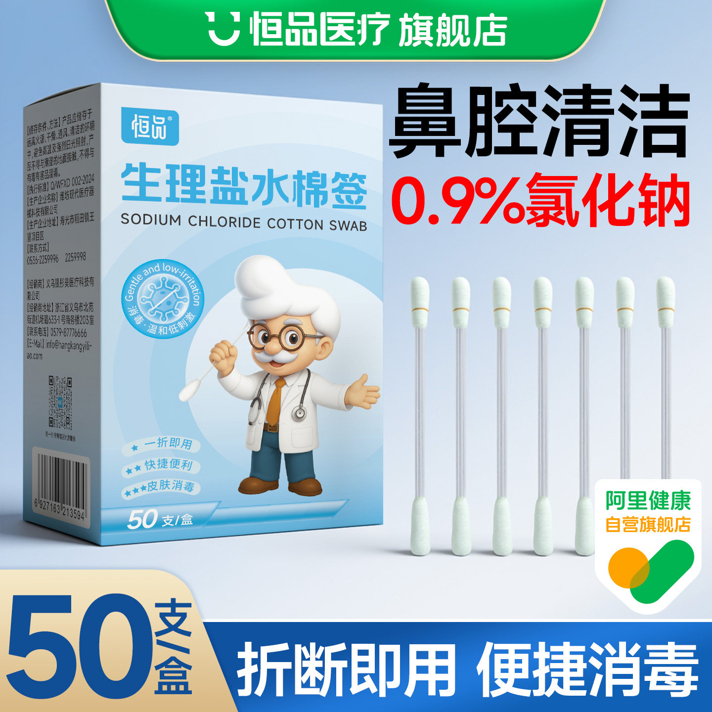 生理性盐水棉签棒一次性清洁耳洞鼻腔痘痘小支装宝宝儿童温和护理
