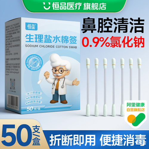 生理性盐水棉棒一次性使用便携式