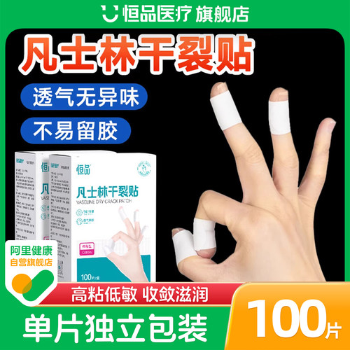 凡士林干裂贴棉布型护手足脚专用