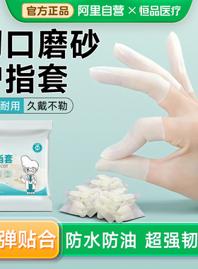 一次性手指套切口磨砂乳胶护指超薄透明防水防滑防干裂点钞保护套