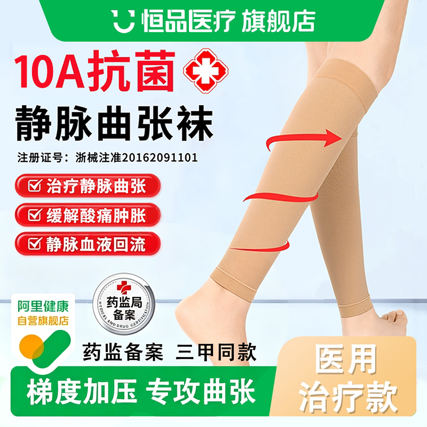 10A抗菌静脉曲张医用弹力袜男女治疗型压力袜小腿防扩张官方旗舰