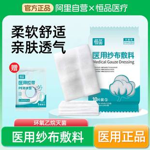 医用纱布无菌透气湿敷棉片一次性包扎伤口止血医疗敷料单独包装