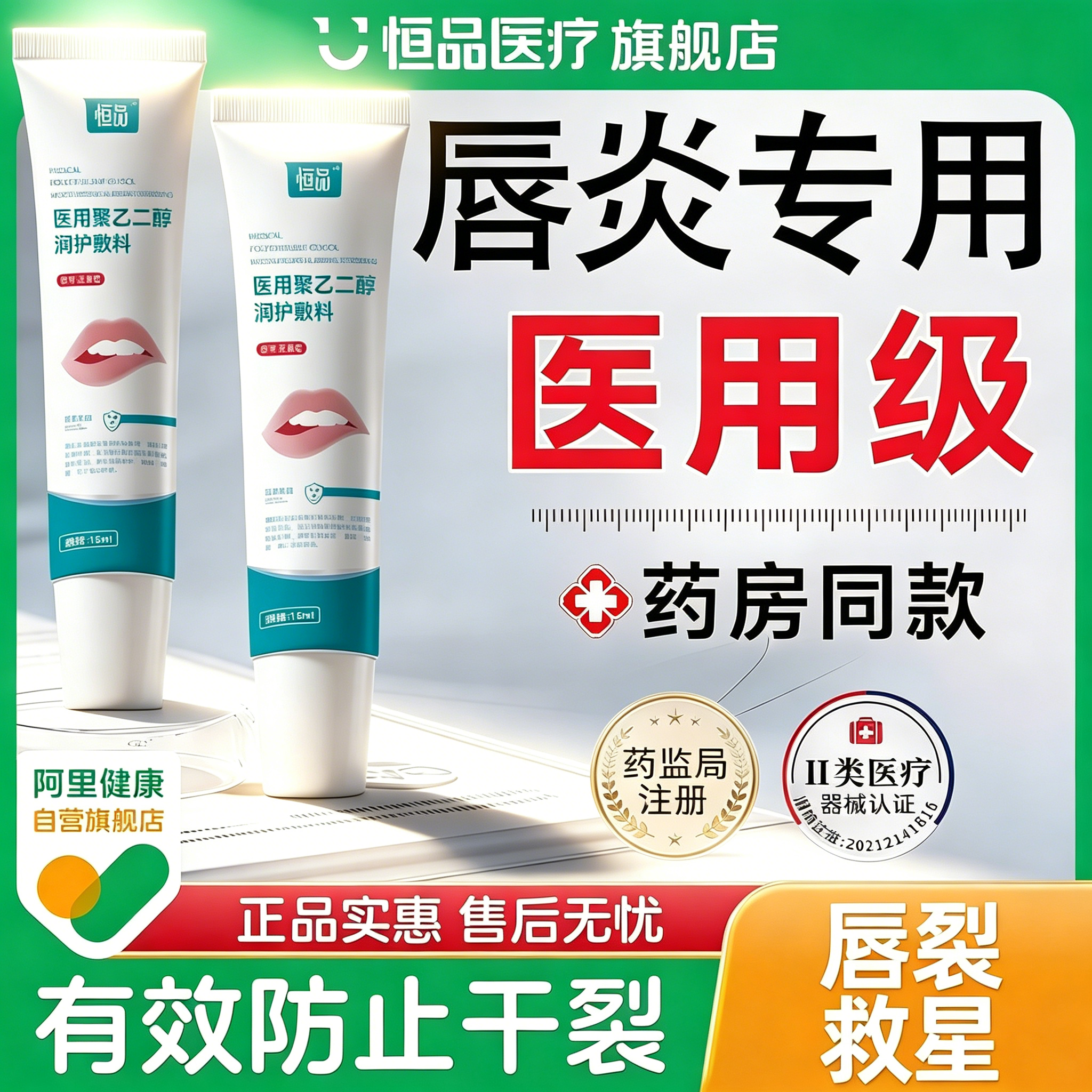 医用润唇膏保湿滋润防干裂去死皮