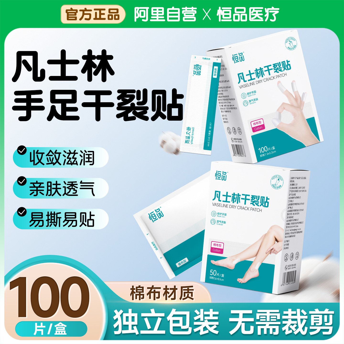 凡士林干裂贴手足滋润防裂口胶布
