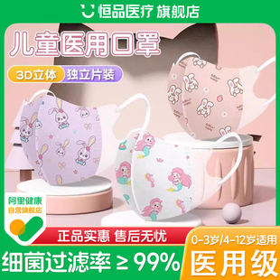 儿童3d立体医用口罩1一3岁宝宝4到12岁5女童学生上学专用不勒耳朵