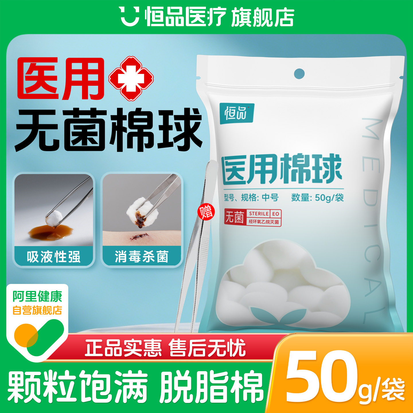 医用棉球无菌小包装自封口棉花球消毒卫生止血护理脱脂棉吸液药棉