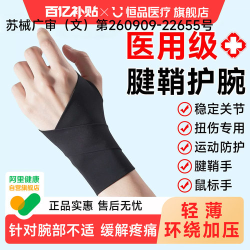 舒缓不适】医用级腱鞘炎固定护腕