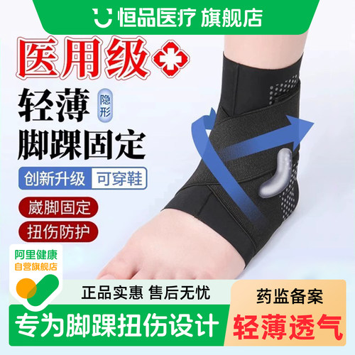 固定脚踝】医用护踝韧带损伤专用