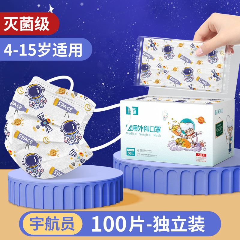 儿童医用外科口罩独立装