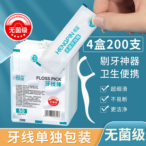 独立包装无菌牙线官方旗舰店