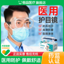 医用级护目镜漂流实验骑行登山眼罩眼镜男女通用防风沙灰尘不起雾