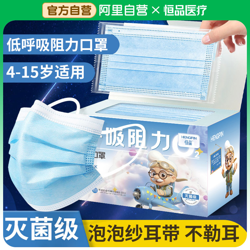 儿童医用外科口罩低阻透气