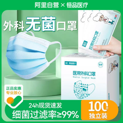 医用外科口罩一次性医疗成人女高颜值2025单独包装蓝灭菌阿里自营