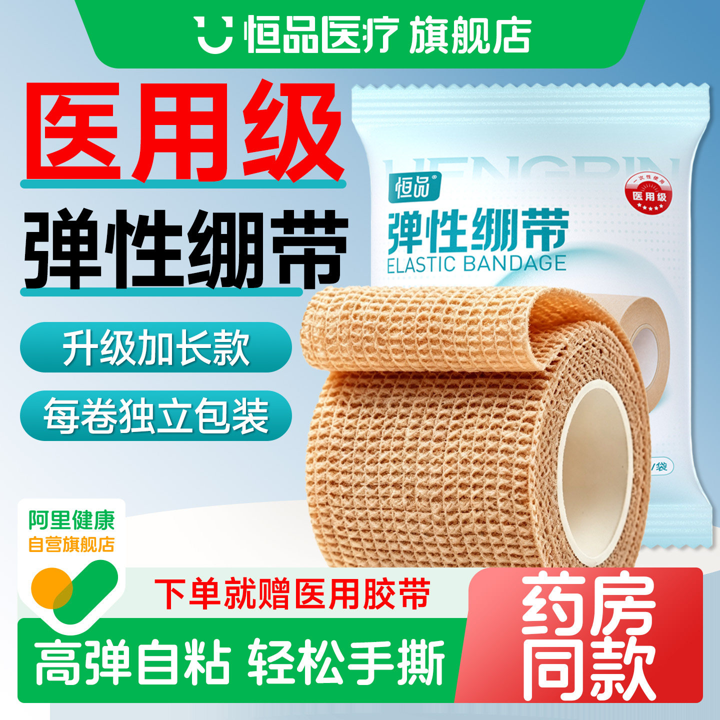 医用自粘弹力绷带伤口包扎可手撕