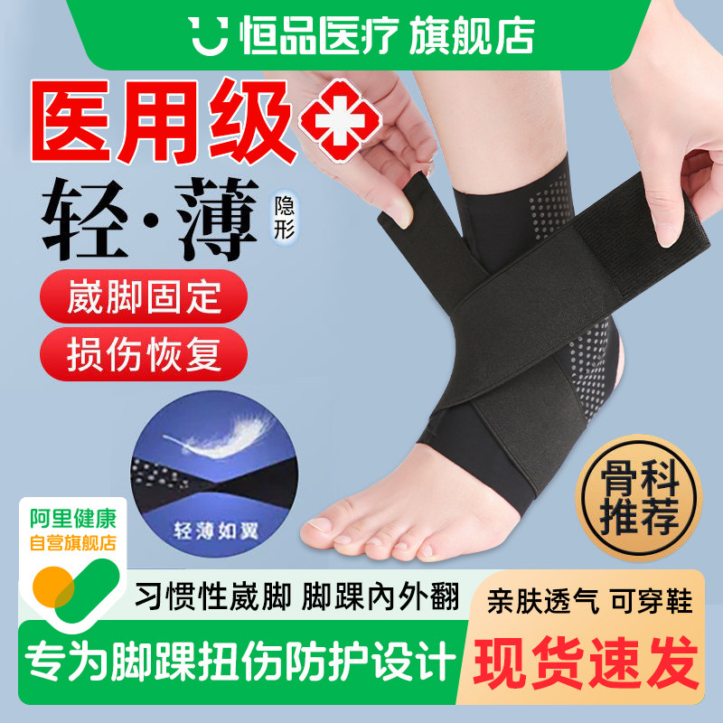 医用护踝韧带损伤专用防崴脚穿鞋