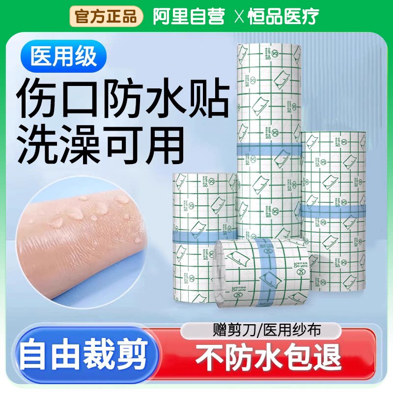 医用游泳私密防水贴伤口专用pu膜