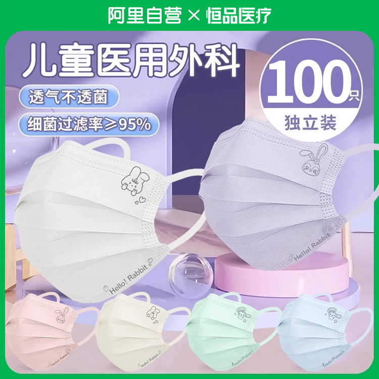 马卡龙医用外科儿童口罩透气薄款