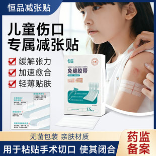 儿童伤口减张贴无菌包装亲肤材质缓解张力加速愈合祛疤贴