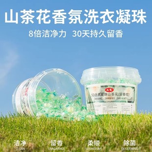 B山茶花洗衣凝珠持久留香珠5D五合一深层洁净强力去污洗衣液球
