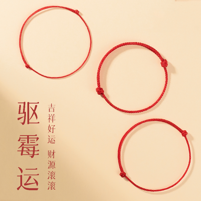 红绳好运绳平安手链小红绳红手绳