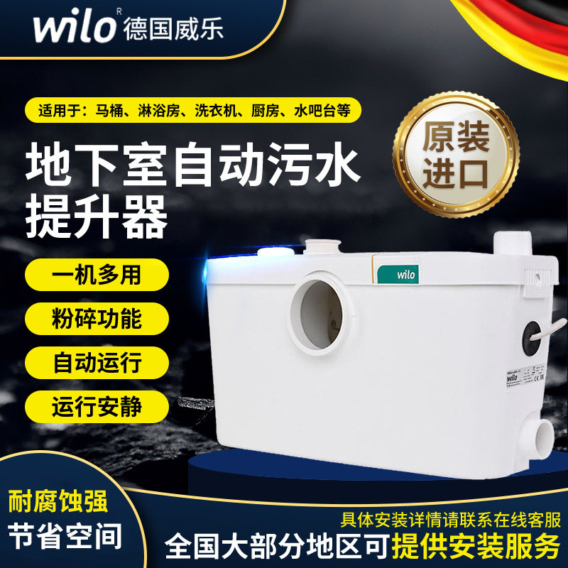 德国Wilo威乐全自动污水提升泵