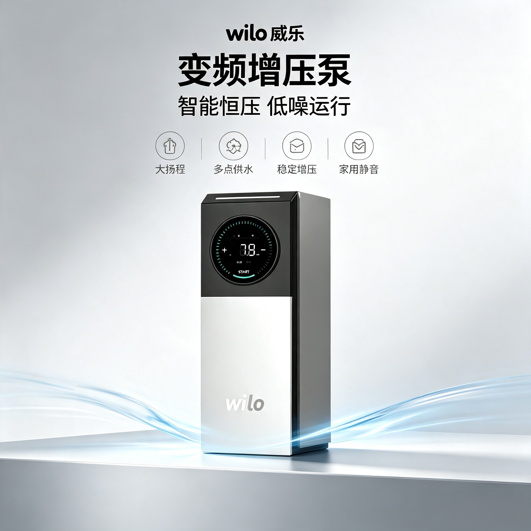 威乐变频增压泵全屋自动加压水泵