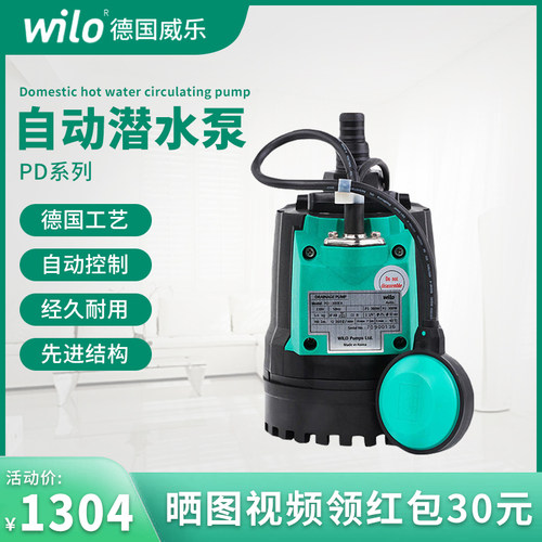 高扬程德国潜水泵WILO不锈钢