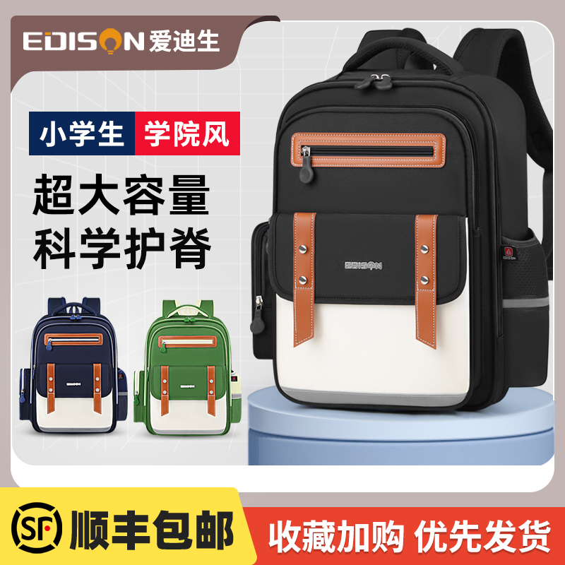 爱迪生儿童书包小学生男孩女生一三到六年级2025新款超轻减负护脊