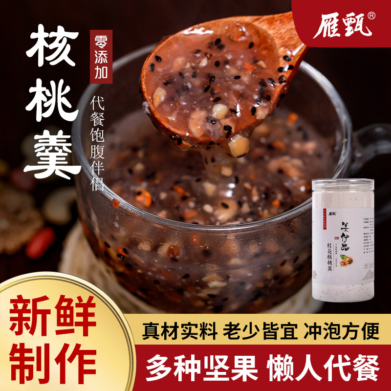 温州纯手工桂花核桃羹坚果藕粉养天然粉粉食品