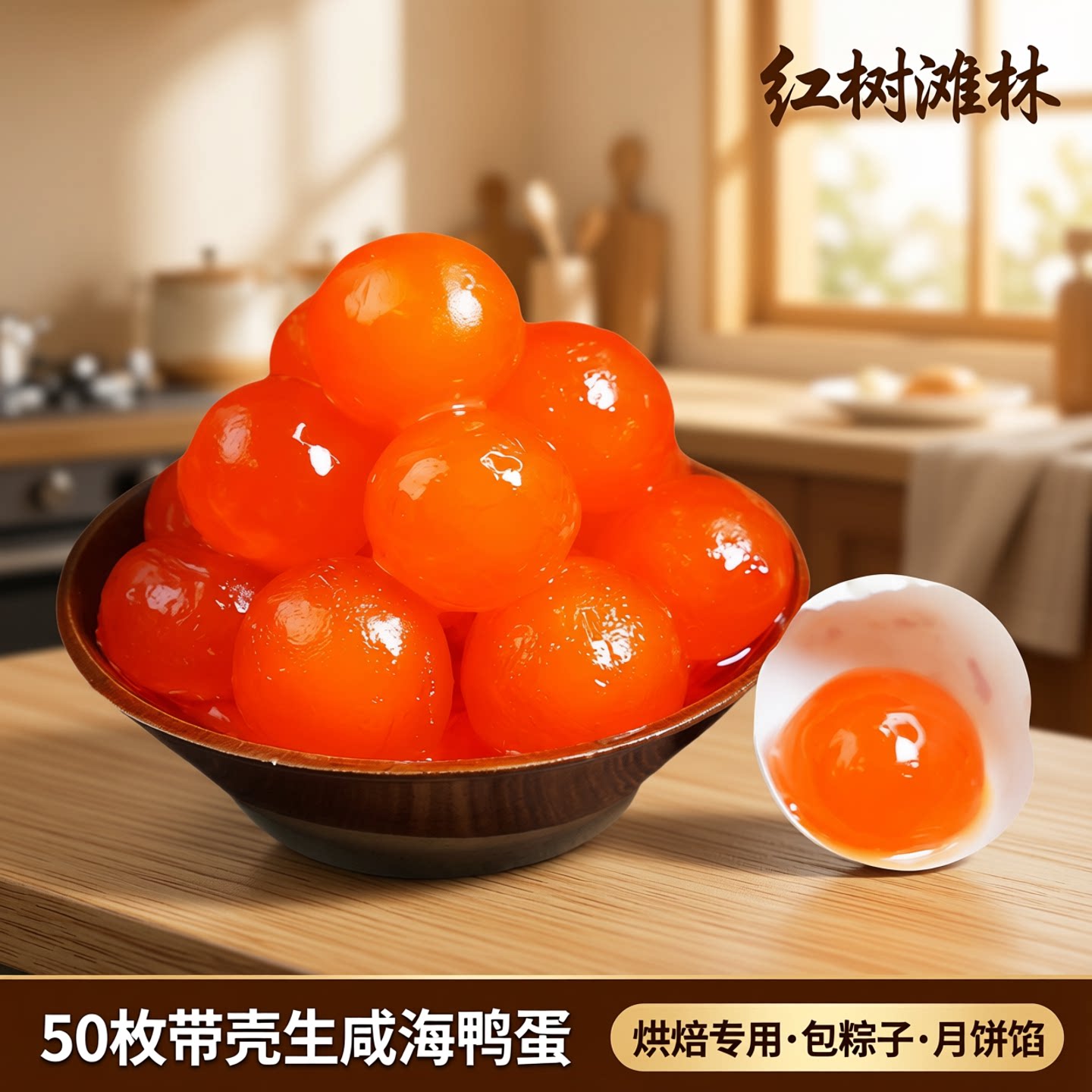 红树滩林50枚泥蛋带壳生咸海鸭蛋咸蛋黄烘焙专用包粽子月饼馅流油