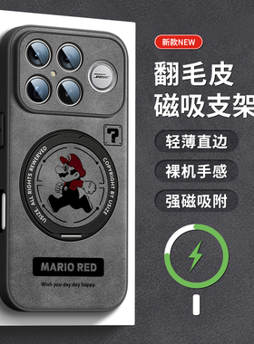 适用红米K90手机壳k90pro保护套硅胶k80全包防摔redmi k80pro磨砂磁吸带支架防滑红米k90proma马里奥软外壳