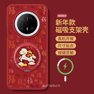 适用华为mate80promax手机壳新款 保护套magsafe磁吸带支架m60全包防摔70pro围巾小马新年支点外壳 mate70pro