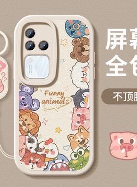 可爱动物适用VIVOS18Pro手机壳S17新款S15女款S16e全包s5防摔s12硅胶s10e小羊皮S9高级感s1软外壳T2保护套Pro