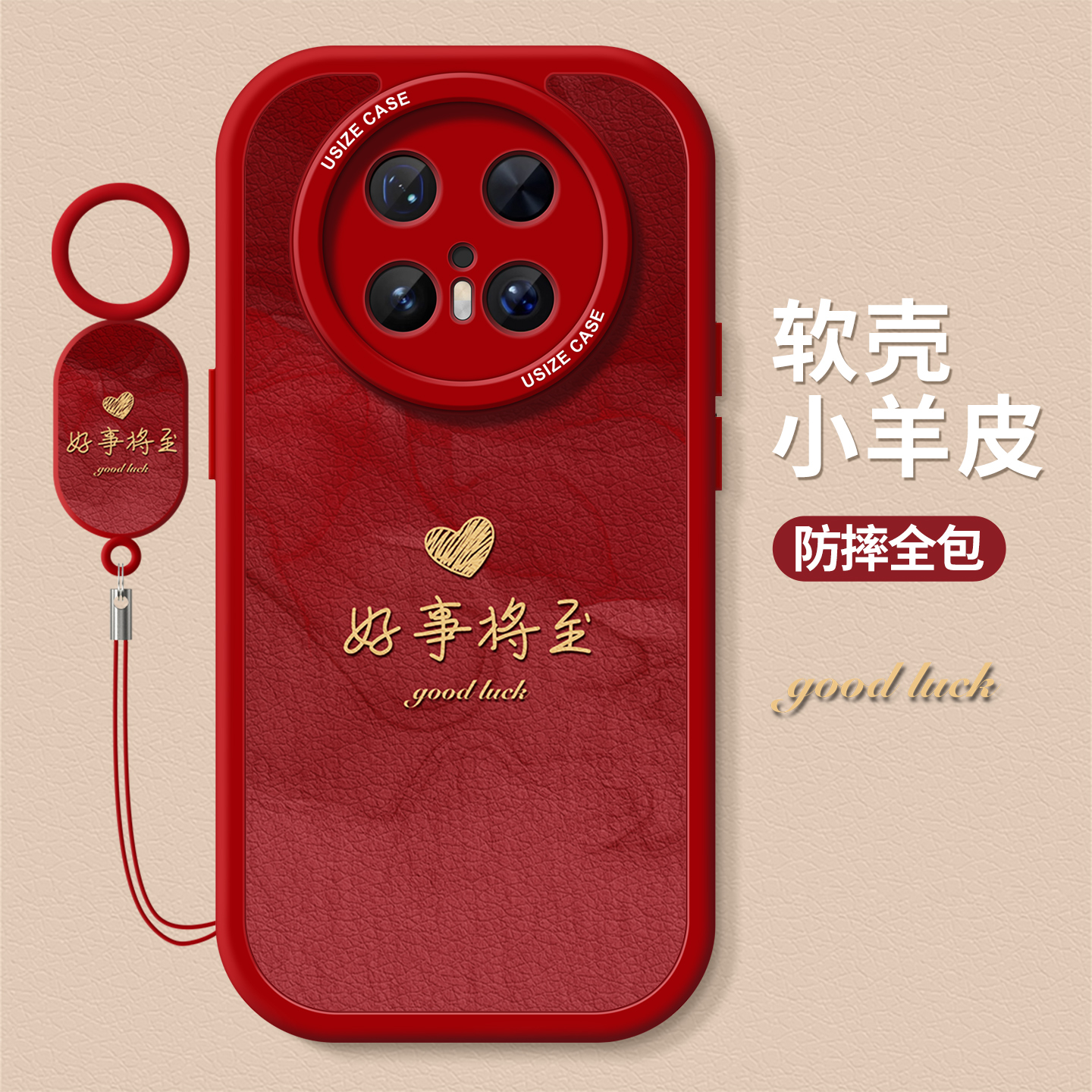 适用华为mate70pro手机壳好运