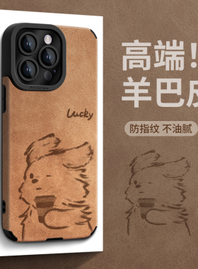 适用苹果16手机壳高级感13pro翻毛皮iPhone17新款15promax磨砂XS小羊皮XR全包X防摔十三pm硅胶软壳套13男女款