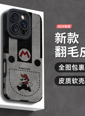 适用苹果16promax手机壳男女款iphone15保护套13全包14plus翻毛皮ip12防摔11超火xs动漫xr爆款6s硅胶7软8壳