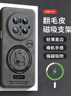 适用华为mate70pro手机壳男女mate80pro+保护套全包magsafe磁吸带支架翻毛皮防摔70pro优享版硅胶帅气小狗壳