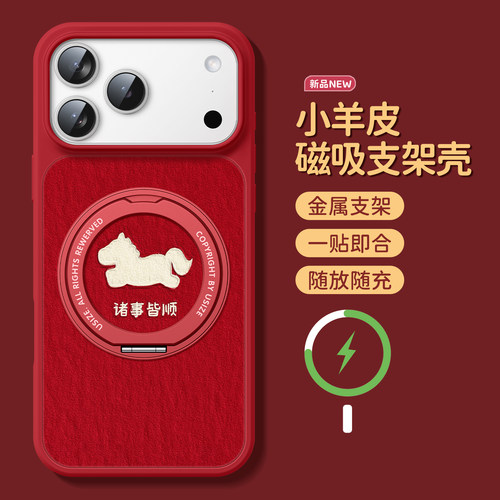 适用苹果17pro马年支架手机壳
