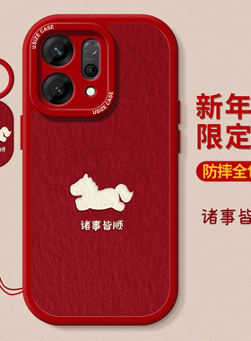 适用opporeno15pro马年手机壳14女款reno13pro保护套12防摔11全包硅胶10pro+肌理小马9/8/7se磨砂6新款软外壳